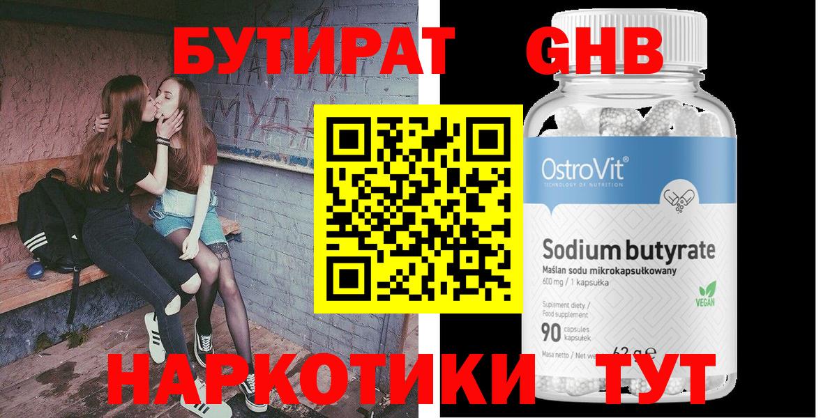 БУТИРАТ  Вход с VPN  Балтийск  Бутират бутик 