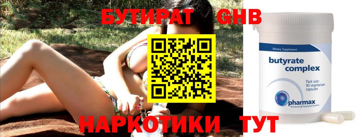 Бутират 99% Балтийск