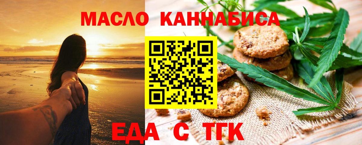 Еда ТГК марихуана Балтийск