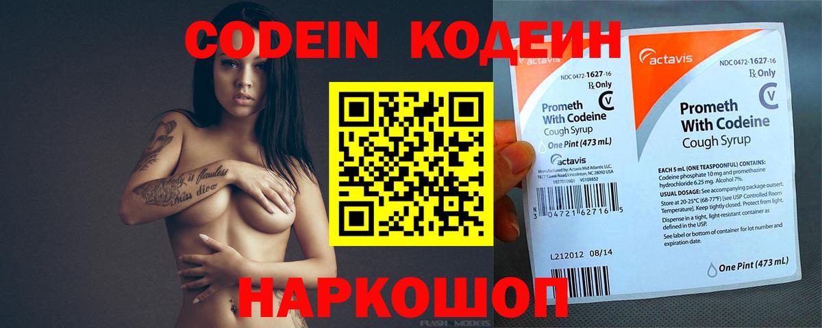 Кодеин Purple Drank  Кодеиновый сироп Lean Purple Drank  Балтийск  Вход с VPN 