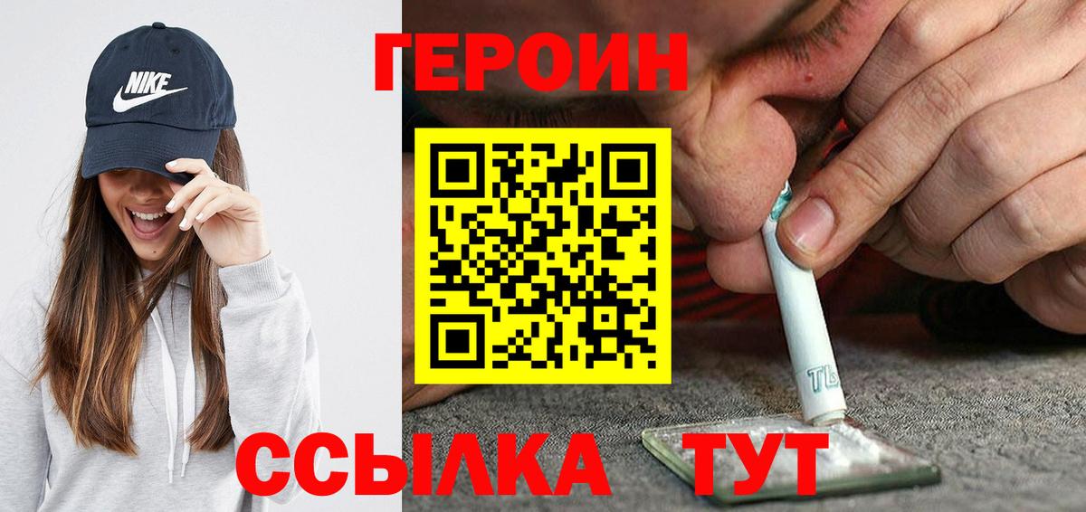 ГЕРОИН Heroin  Вход с VPN  Балтийск 