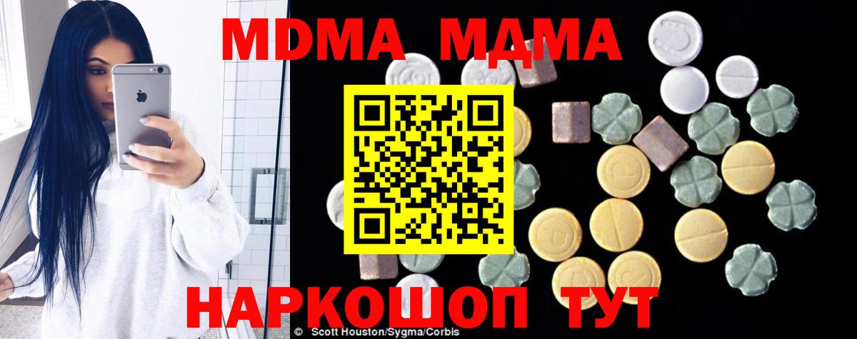 Балтийск  МДМА crystal  МДМА кристаллы  Вход с VPN 