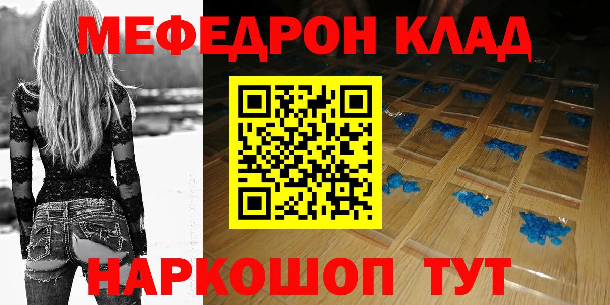 МЯУ-МЯУ  Вход с VPN  Мефедрон  МЕФ 4 MMC  магазин продажи наркотиков  Балтийск 
