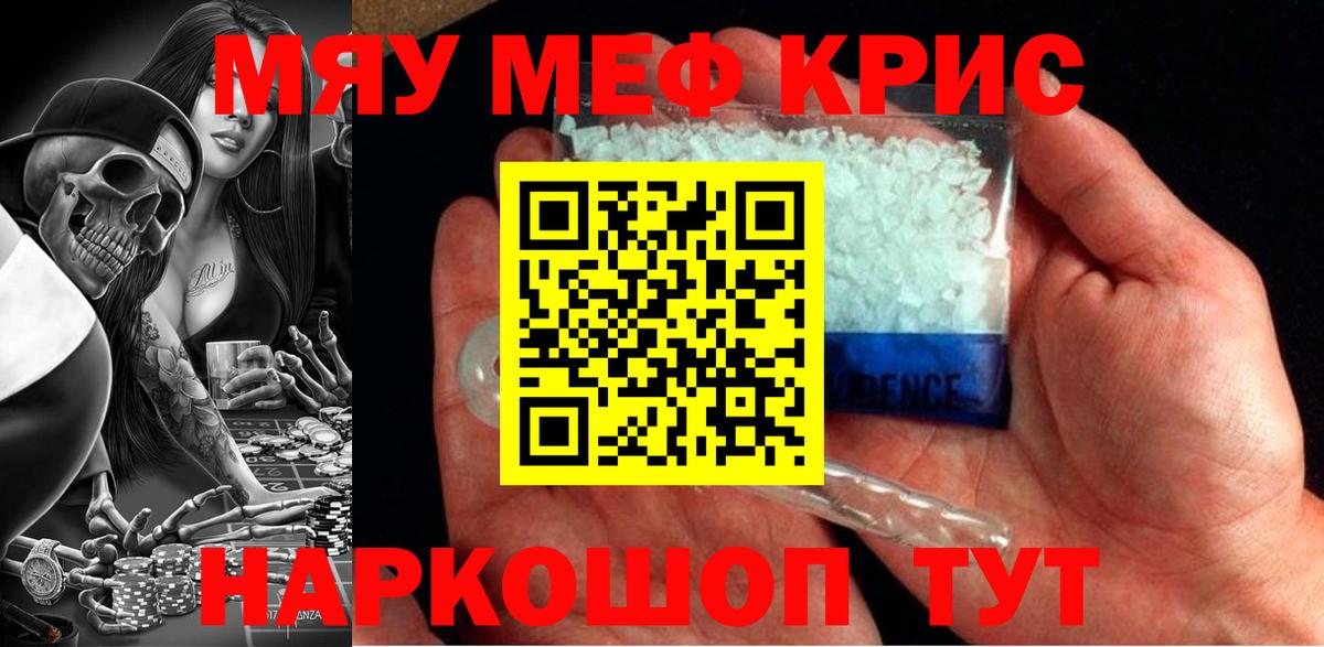 Меф кристаллы Балтийск