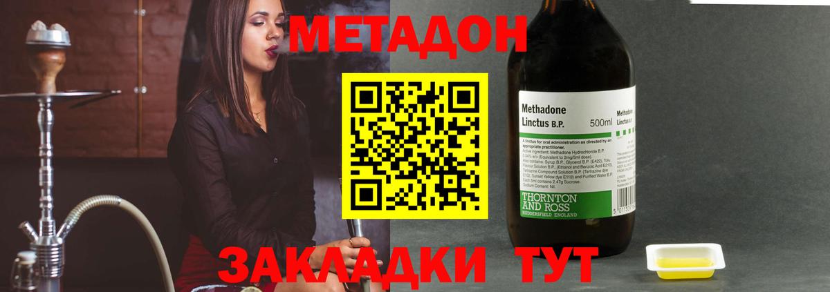 Балтийск  МЕТАДОН кристалл  Метадон белоснежный  Вход с VPN 