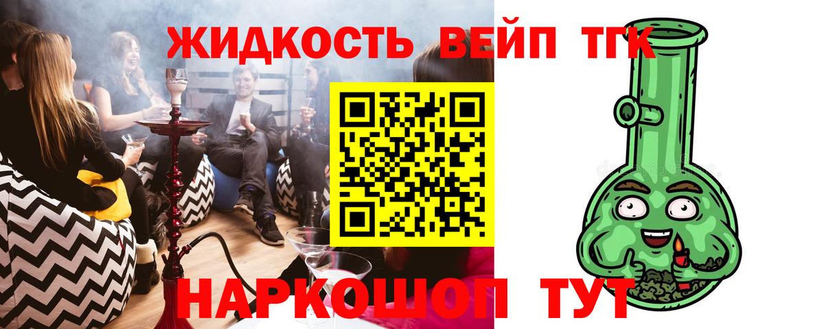 дарнет шоп  ТГК жижа  ТГК Wax  Вход с VPN  Балтийск 